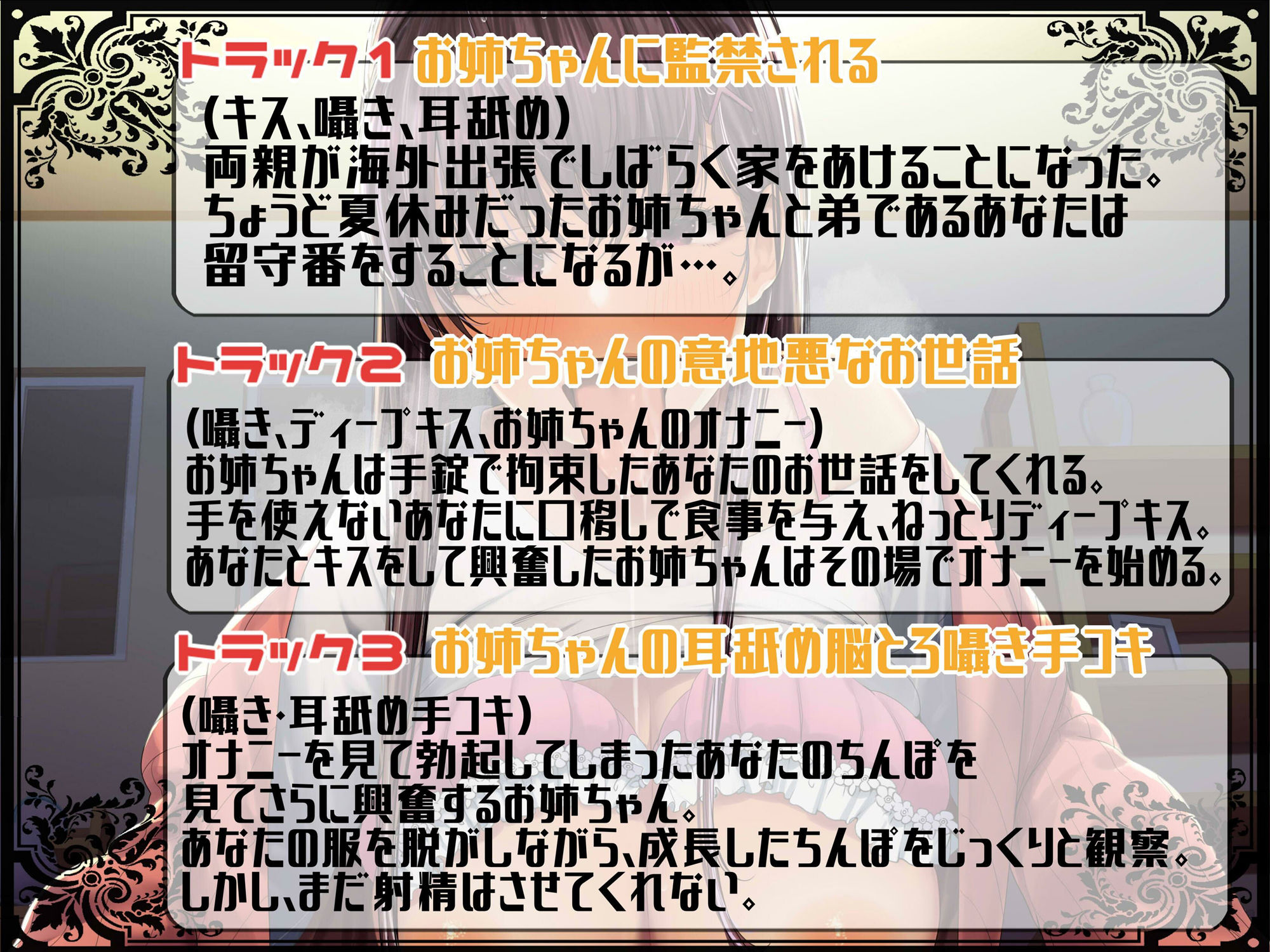 溺愛お姉ちゃんの低音オホ声監禁〜囁き、耳舐め、せっくす〜 サンプル4ページ目