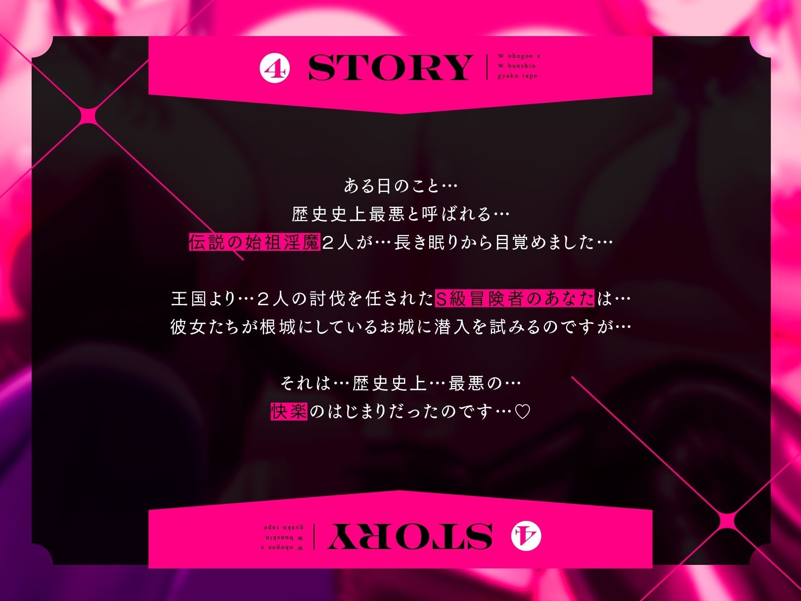 【Wオホ声×W分身】〜S級冒険者のボクは…始祖淫魔の前では只の餌だった…〜ドスケベ爆乳サキュバス×2＆分身×2によるW分身おしおきご奉仕♪ サンプル4ページ目