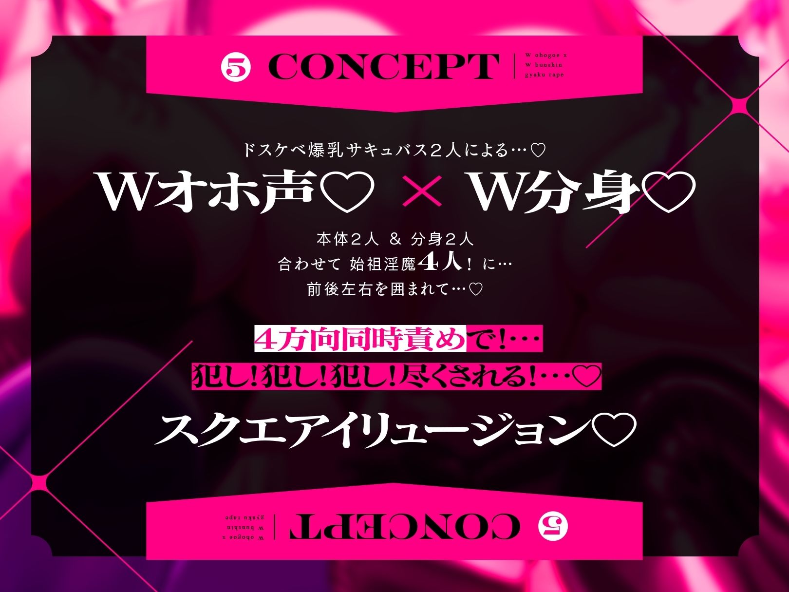 【Wオホ声×W分身】〜S級冒険者のボクは…始祖淫魔の前では只の餌だった…〜ドスケベ爆乳サキュバス×2＆分身×2によるW分身おしおきご奉仕♪ サンプル5ページ目