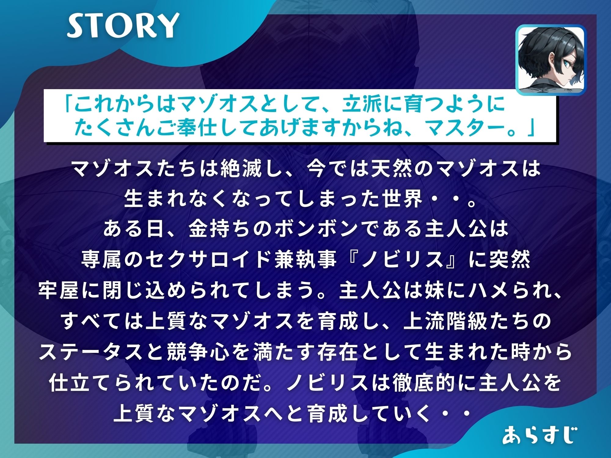 マゾオス育成執事セクサロイド 〜マスターが立派なマゾオスに育つまで、ご奉仕してあげます〜 【KU100】 サンプル1ページ目