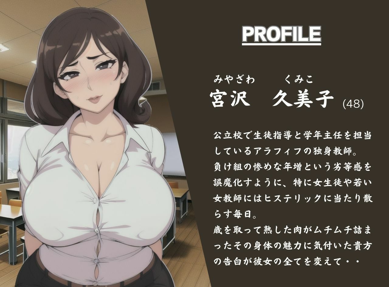 アラフィフのクソババア教師とラブラブ恋人生活 閉経寸前のおまんこにドバドバ中出し サンプル2ページ目