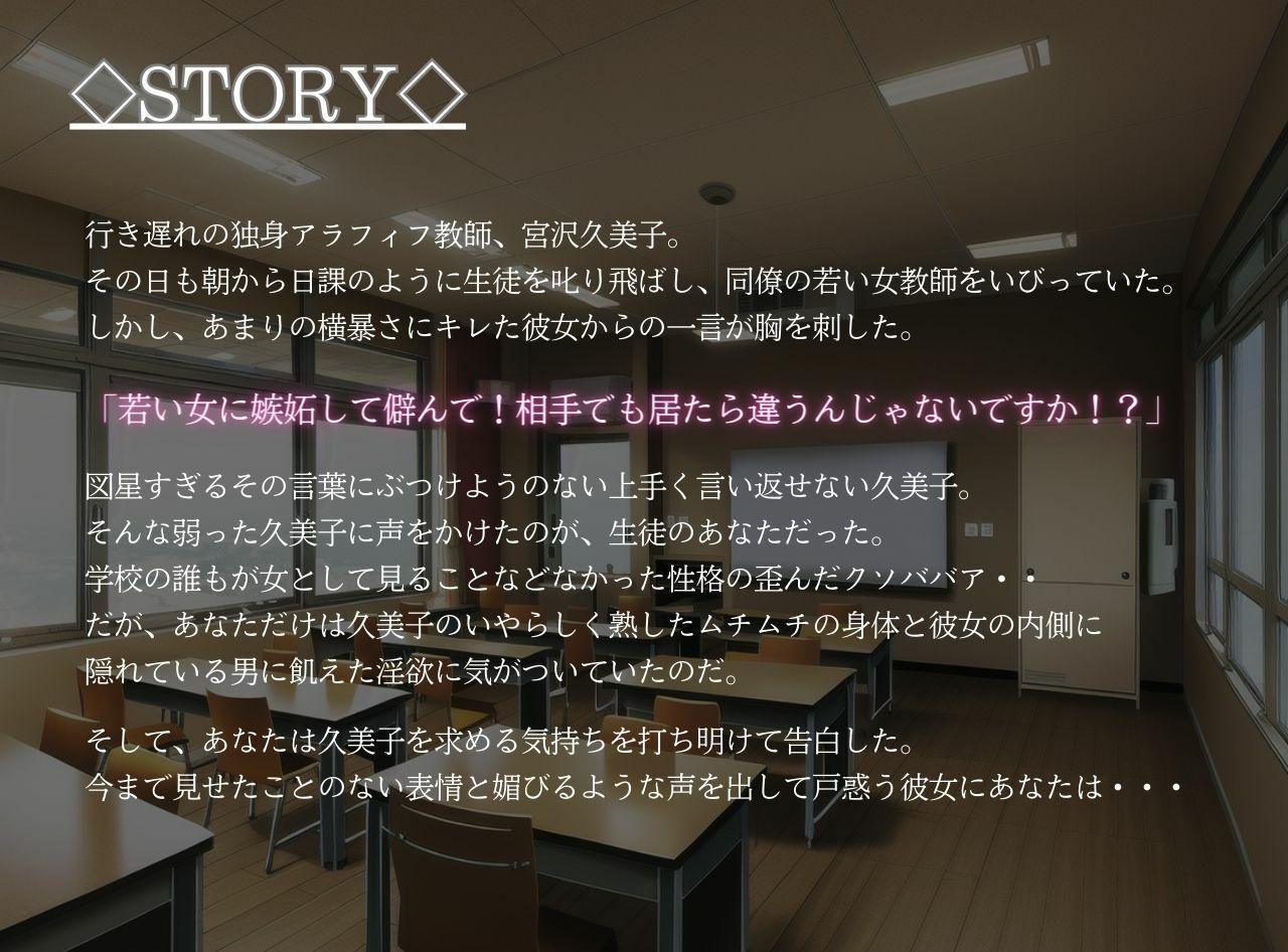 アラフィフのクソババア教師とラブラブ恋人生活 閉経寸前のおまんこにドバドバ中出し サンプル3ページ目