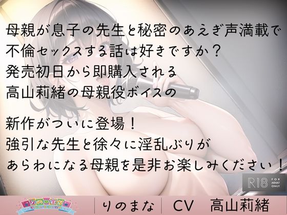 エッチで魅力的な母は先生の性欲に勝てない サンプル3ページ目
