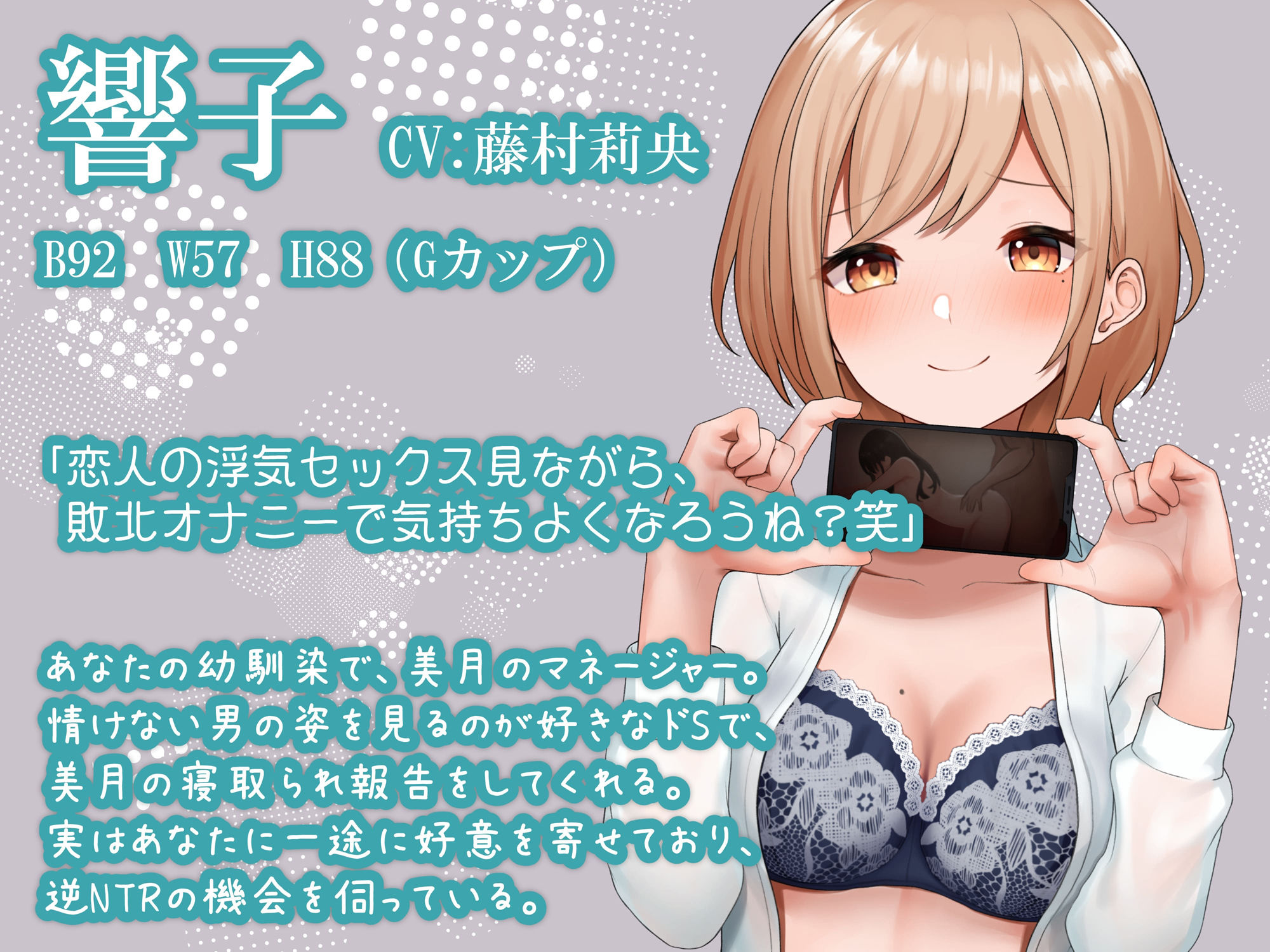 アイドル彼女は枕営業で寝取られる〜ドSマネージャーからのNTR報告〜 サンプル1ページ目
