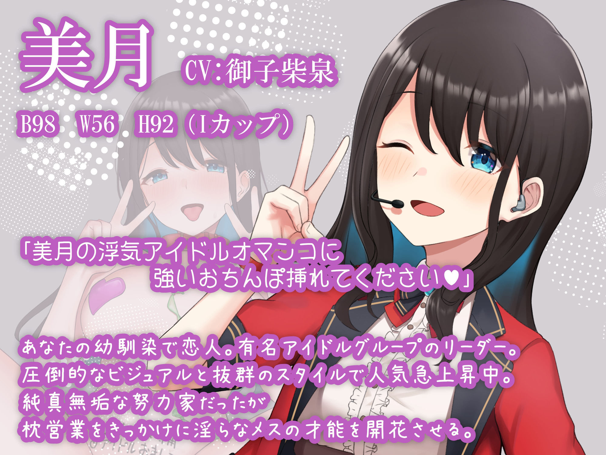 アイドル彼女は枕営業で寝取られる〜ドSマネージャーからのNTR報告〜 サンプル2ページ目