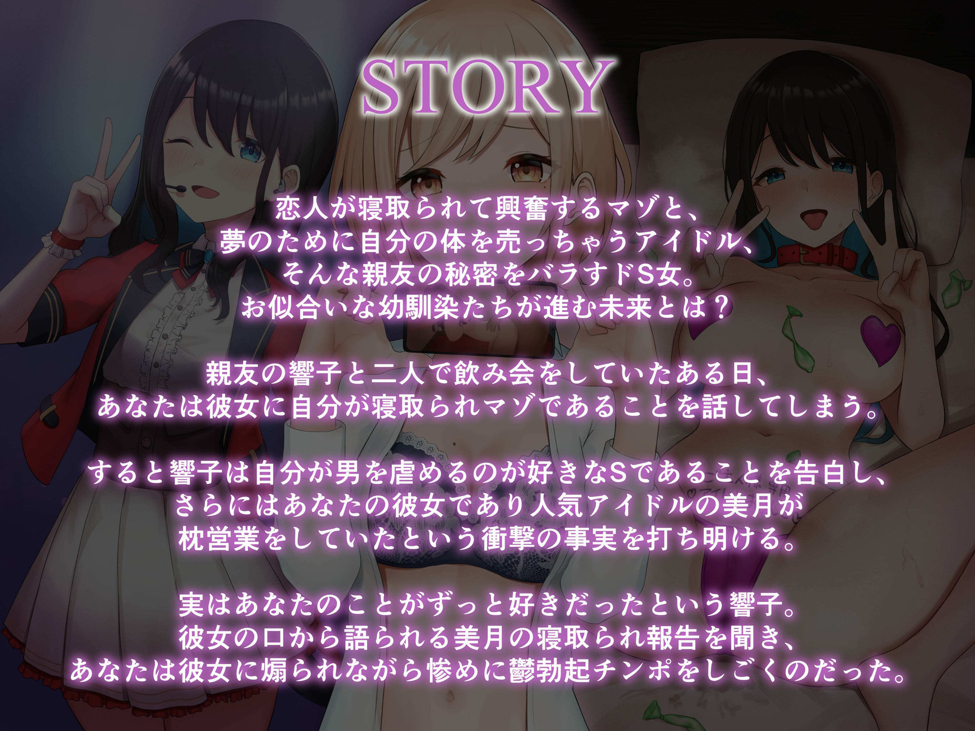 アイドル彼女は枕営業で寝取られる〜ドSマネージャーからのNTR報告〜 サンプル3ページ目