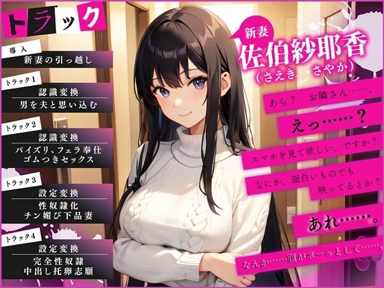 【催●】となりに引っ越してきた清楚な新妻に、托卵志願させるまで サンプル1ページ目