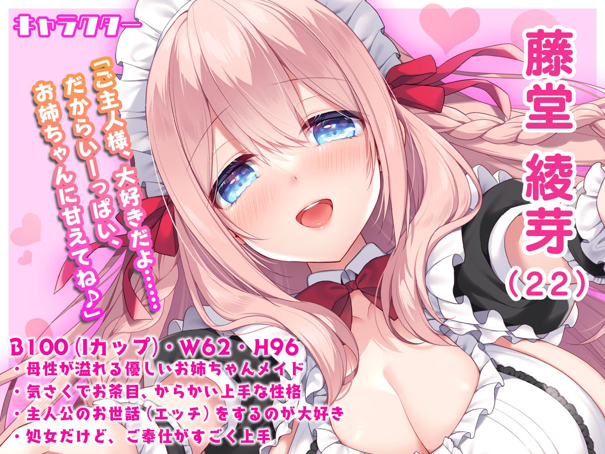 【連続射精チャレンジ】両親が出張でいない一週間、愛情ダダ漏れメイドお姉ちゃんと毎日イチャらぶえっち！【処女メイド】 サンプル3ページ目