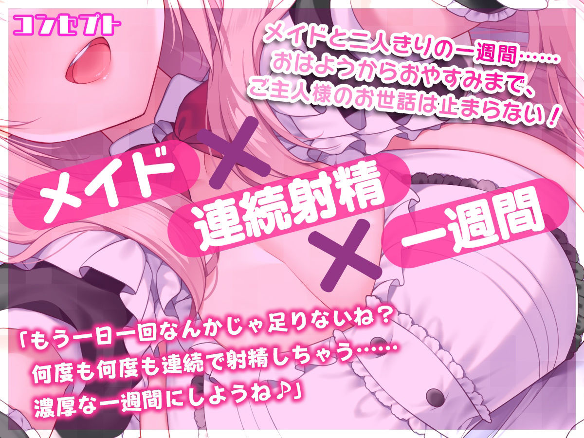 【連続射精チャレンジ】両親が出張でいない一週間、愛情ダダ漏れメイドお姉ちゃんと毎日イチャらぶえっち！【処女メイド】 サンプル4ページ目