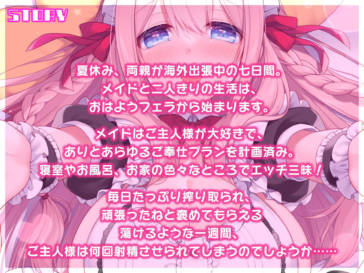 【連続射精チャレンジ】両親が出張でいない一週間、愛情ダダ漏れメイドお姉ちゃんと毎日イチャらぶえっち！【処女メイド】 サンプル5ページ目