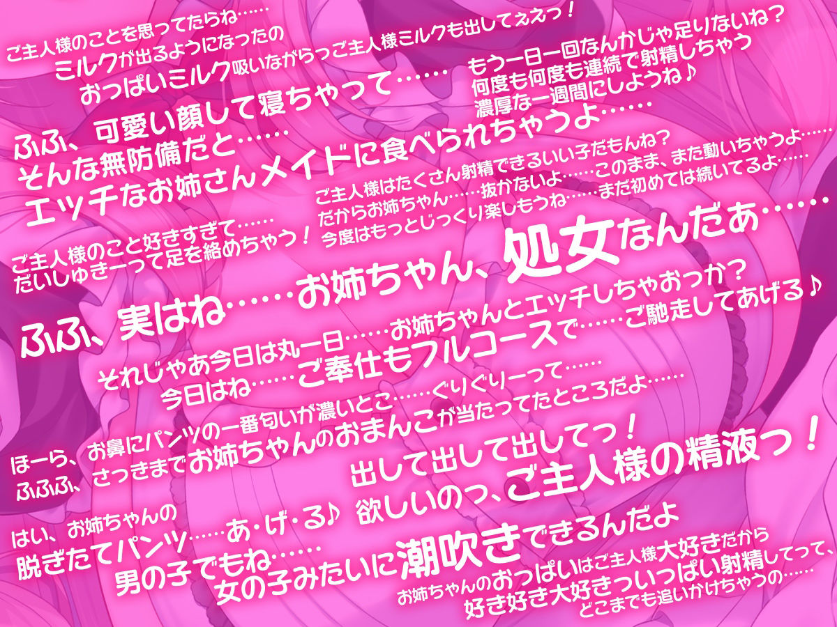 【連続射精チャレンジ】両親が出張でいない一週間、愛情ダダ漏れメイドお姉ちゃんと毎日イチャらぶえっち！【処女メイド】 サンプル6ページ目