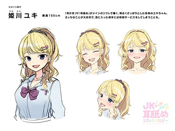 JKギャルユキちゃんの耳舐めリフレクソロジー サンプル2ページ目