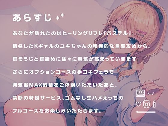 JKギャルユキちゃんの耳舐めリフレクソロジー サンプル3ページ目