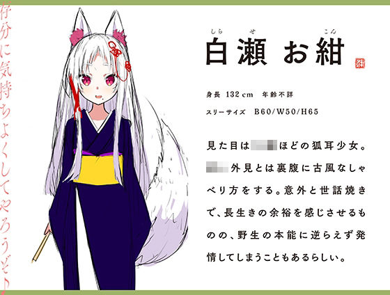 妖狐のぽかぽか恩返し〜ロリ狐娘と山奥の庵でラブラブ共同生活〜 サンプル2ページ目