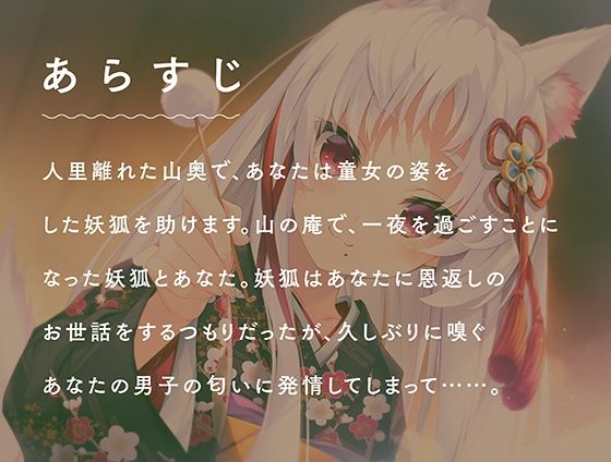 妖狐のぽかぽか恩返し〜ロリ狐娘と山奥の庵でラブラブ共同生活〜 サンプル3ページ目