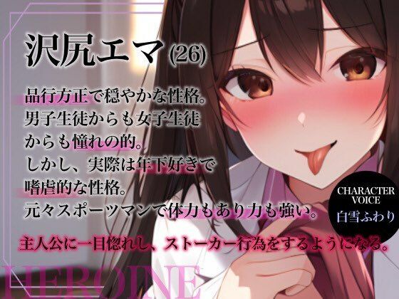 なぜか僕のことを知り尽くしている先生 サンプル1ページ目