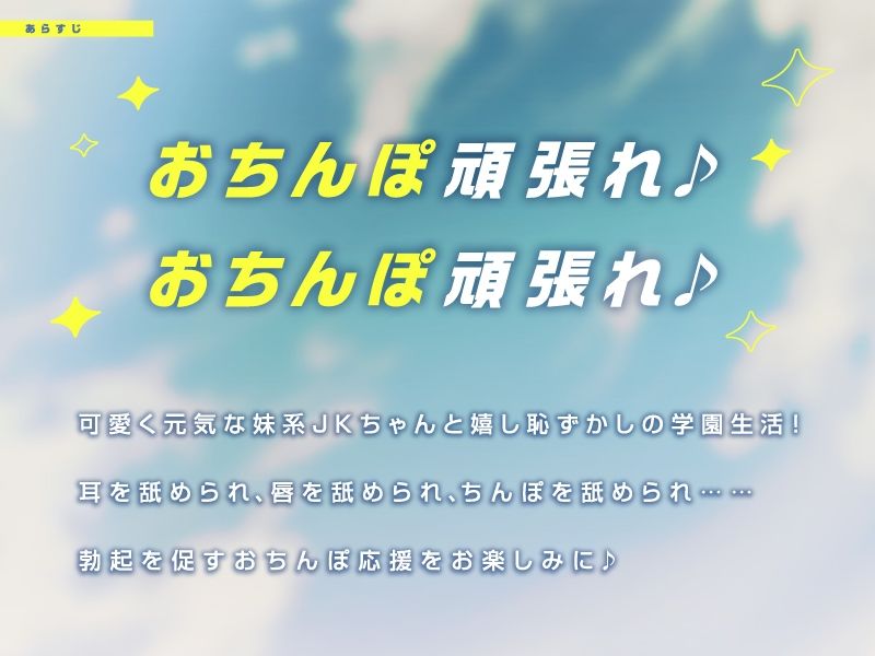 妹J〇チアガールのおちんぽ応援♪ 『おちんぽ頑張れ♪ おちんぽ頑張れ♪』 サンプル3ページ目