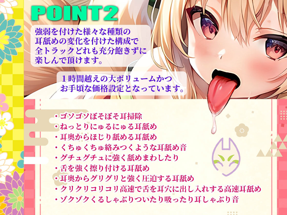 【全編耳舐め特化】添い寝密着で圧迫耳舐め耳奥舐め！ぐぼぐぼ耳掃除！クリクリカリカリ高速耳舐め！オナサポ耳舐め！ロリ狐耳女将のお宿でまったりあまあまで癒される一夜の夢 サンプル2ページ目