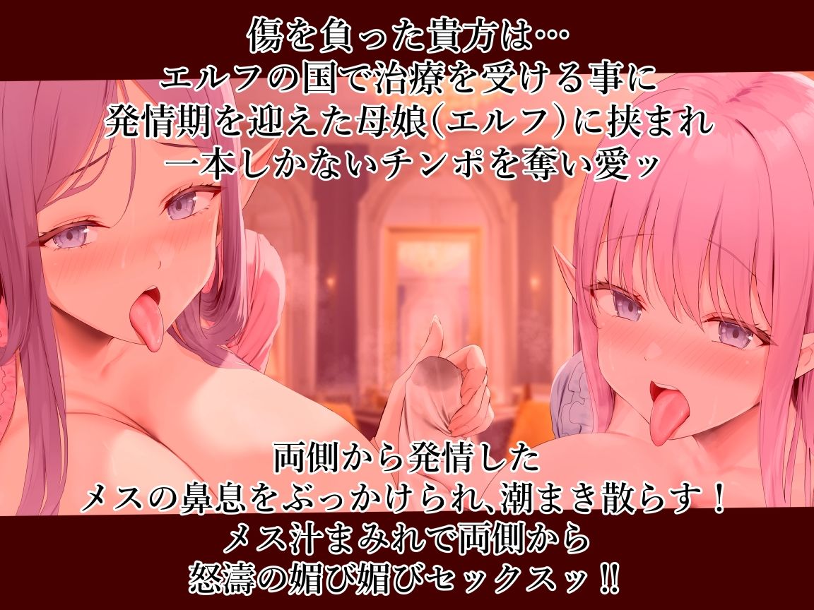 特盛ッッッ？ エルフ母娘丼？ ハメ比べ チンポ奪い愛 両側から鼻息と潮噴きぶっかけ 発情したメスの息は甘いのだ サンプル2ページ目