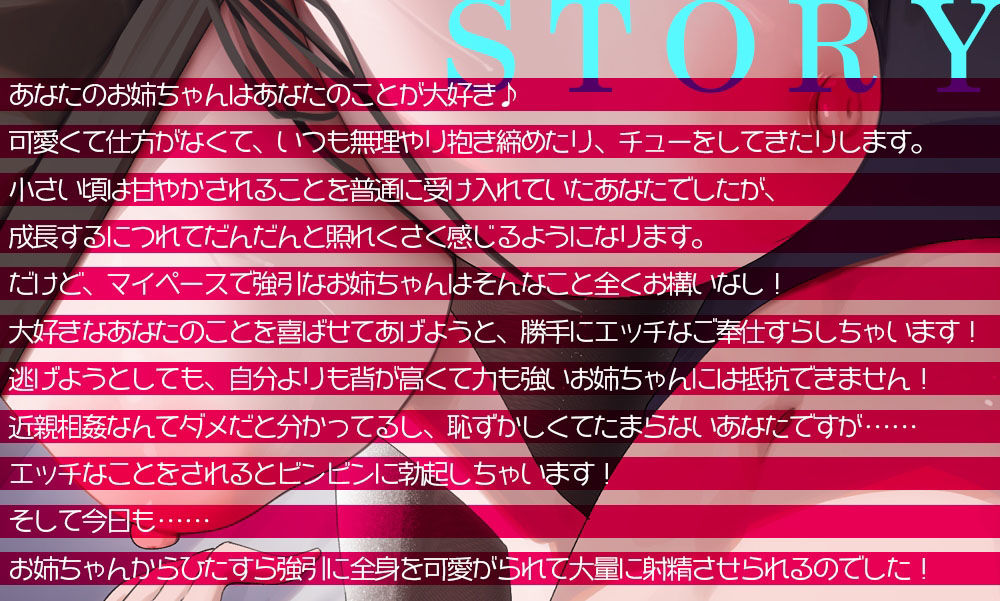 【恥ずかしいけど気持ちいい！】超ブラコンお姉ちゃんは大好きな弟くんを甘やかしたくて仕方ない☆実の姉に無理矢理あまあまご奉仕されて何度も射精させられちゃうあなた サンプル1ページ目