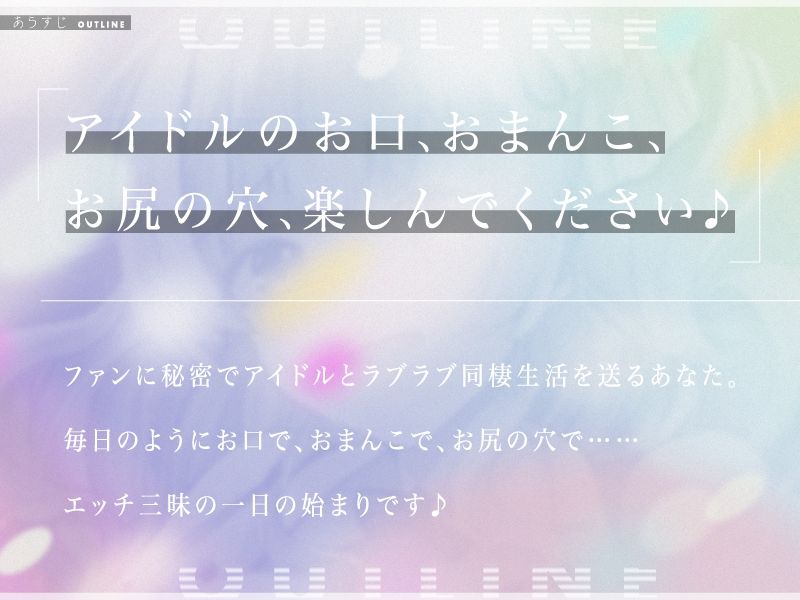 毎日おまんこシてくれるオナホアイドルと同棲しませんか？ サンプル3ページ目