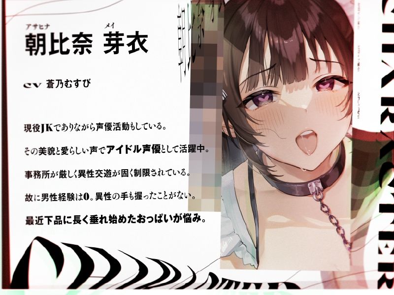 催●でアイドル声優に下品な媚び媚びメイドご奉仕させるお話 サンプル2ページ目