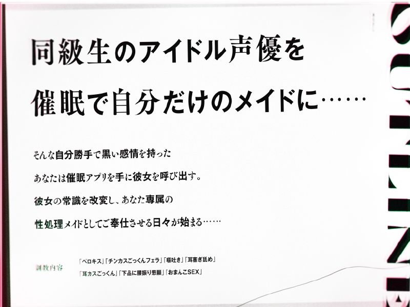 催●でアイドル声優に下品な媚び媚びメイドご奉仕させるお話 サンプル3ページ目