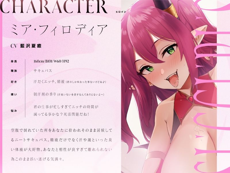 【れろれろ耳舐め】B100超えサキュバスの汗と口臭がエロすぎて勃起が止まらない！？ サンプル2ページ目
