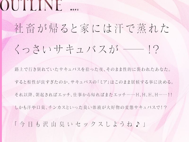 【れろれろ耳舐め】B100超えサキュバスの汗と口臭がエロすぎて勃起が止まらない！？ サンプル3ページ目