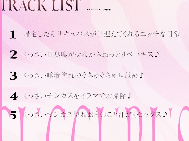 【れろれろ耳舐め】B100超えサキュバスの汗と口臭がエロすぎて勃起が止まらない！？ サンプル6ページ目