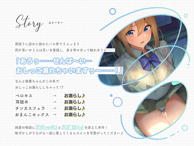 お股の緩い後輩ちゃんはすぐおしっこ漏らしちゃう♪『先輩ぃ〜…おしっこの匂い嗅がないでくださいぃ…』 サンプル2ページ目
