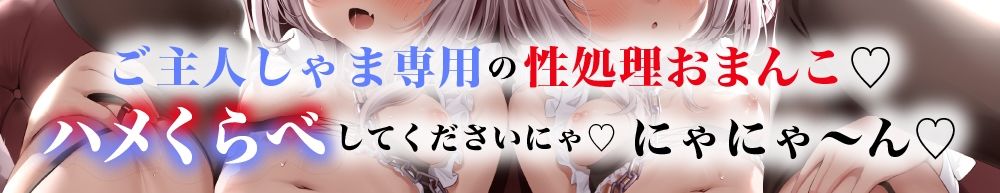 ネコミミ性奴●メイドのハメ比べご奉仕♪ サンプル2ページ目