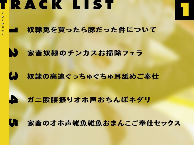 ブタ声を上げながら下品にチンポへ媚びる奴●バニーガールを躾けるお話 サンプル6ページ目