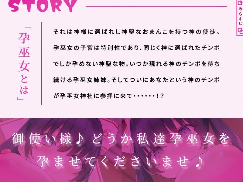 孕巫女神社のおまんこ姉妹『御使い様♪ どうか私達孕巫女を孕ませてくださいませ♪』 サンプル2ページ目
