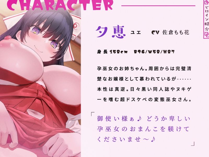 孕巫女神社のおまんこ姉妹『御使い様♪ どうか私達孕巫女を孕ませてくださいませ♪』 サンプル3ページ目