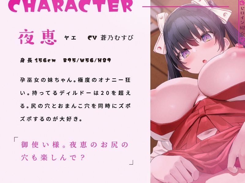 孕巫女神社のおまんこ姉妹『御使い様♪ どうか私達孕巫女を孕ませてくださいませ♪』 サンプル4ページ目