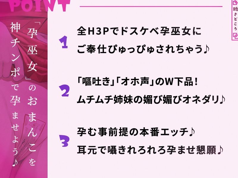 孕巫女神社のおまんこ姉妹『御使い様♪ どうか私達孕巫女を孕ませてくださいませ♪』 サンプル5ページ目