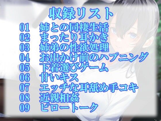 ちょっぴりSで変態な姉との同棲生活 サンプル1ページ目