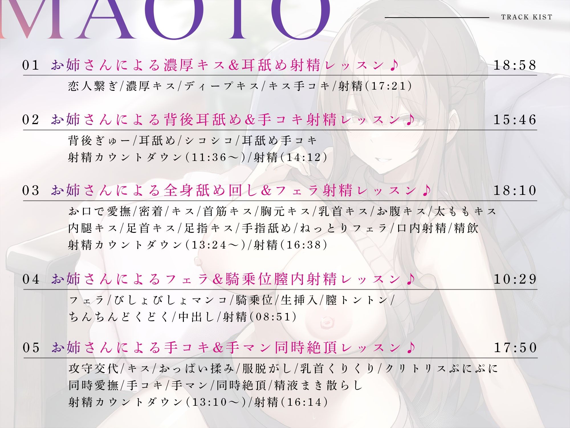 【大ボリューム2時間11分】昔馴染みの爆乳ドスケベお姉さんによる二人っきりのカウントダウン濃厚射精レッスン♪【全トラック射精あり】 サンプル3ページ目