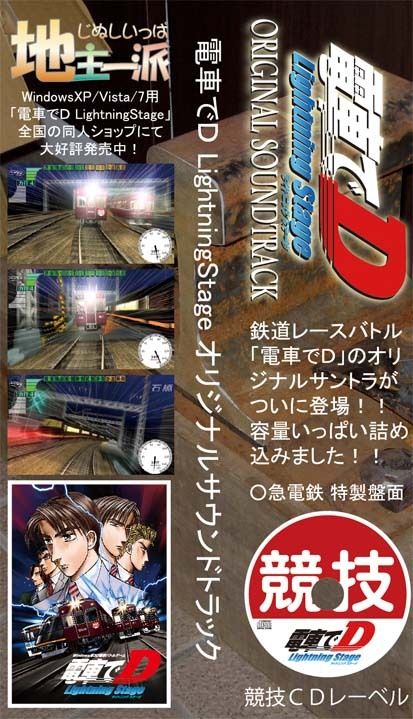 電車でD LightningStage オリジナルサウンドトラック サンプル4ページ目