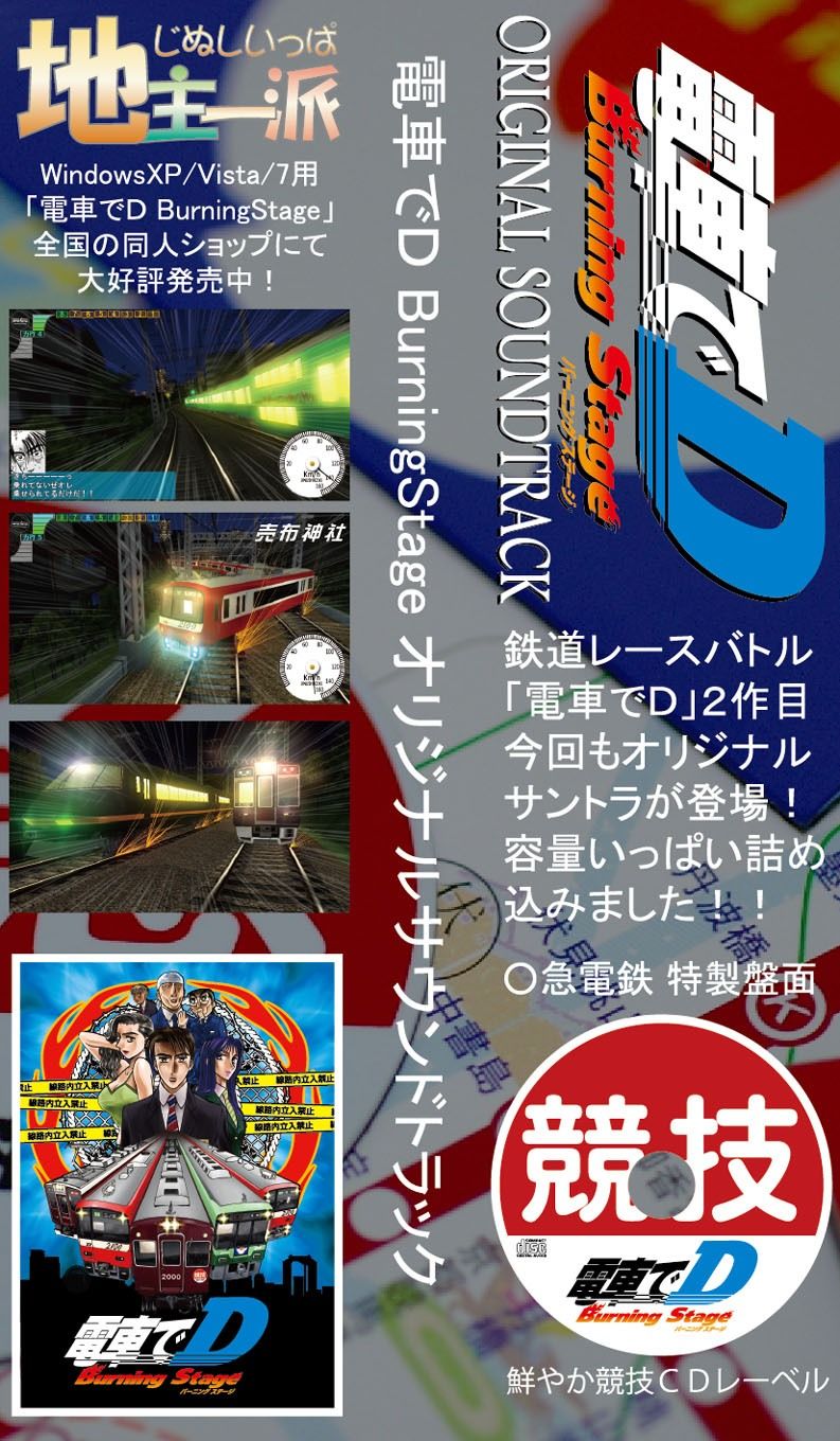 電車でD BurningStage オリジナルサウンドトラック サンプル3ページ目