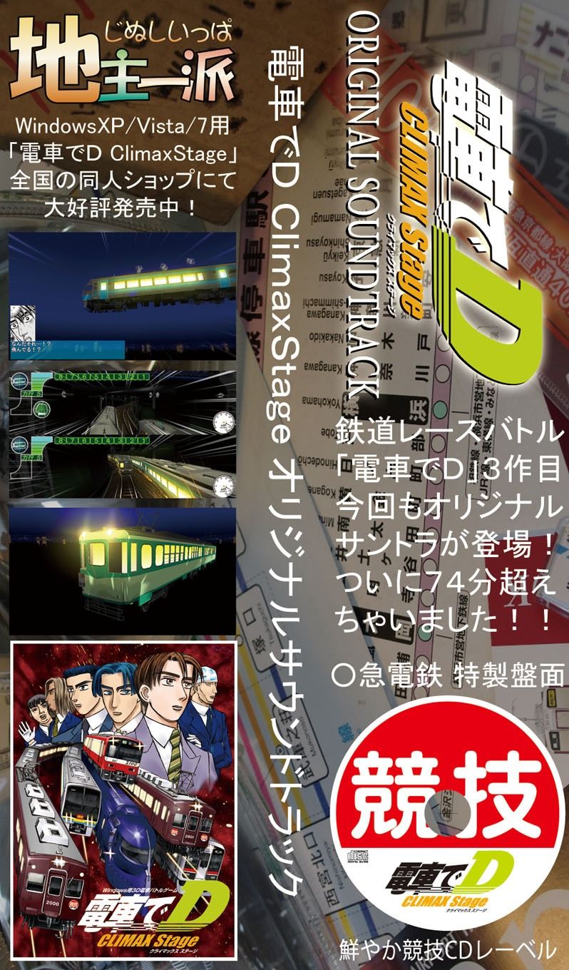 電車でD ClimaxStage オリジナルサウンドトラック サンプル3ページ目