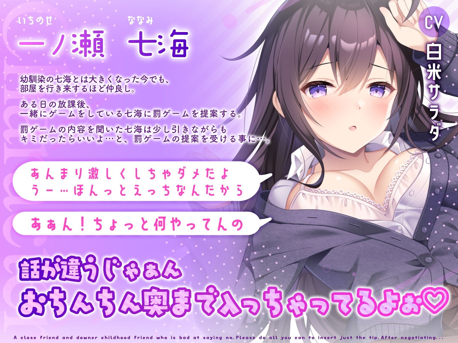 断り下手な仲良しダウナー幼馴染に全力で先っぽだけ挿れさせてと交渉したら… サンプル2ページ目