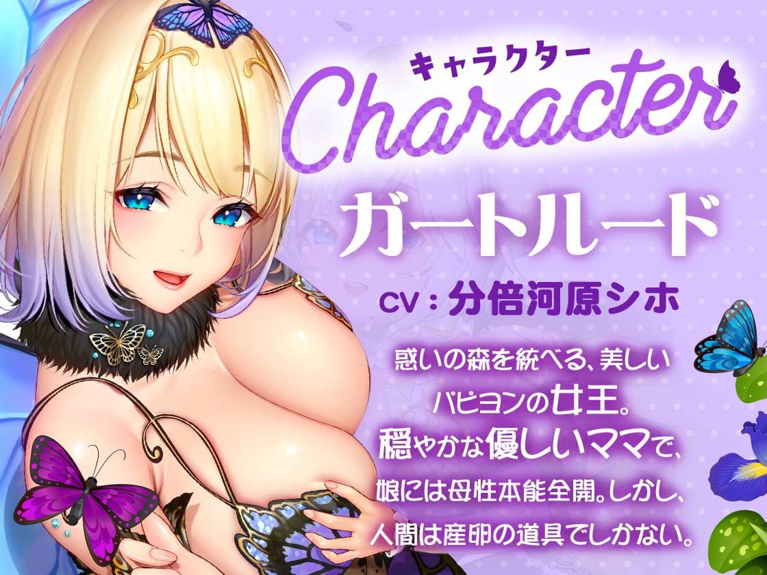 【KU100】げーむおーばー★ パピヨン親子に求められながら、苗床にされちゃう【催●/シチュ同梱】 サンプル2ページ目