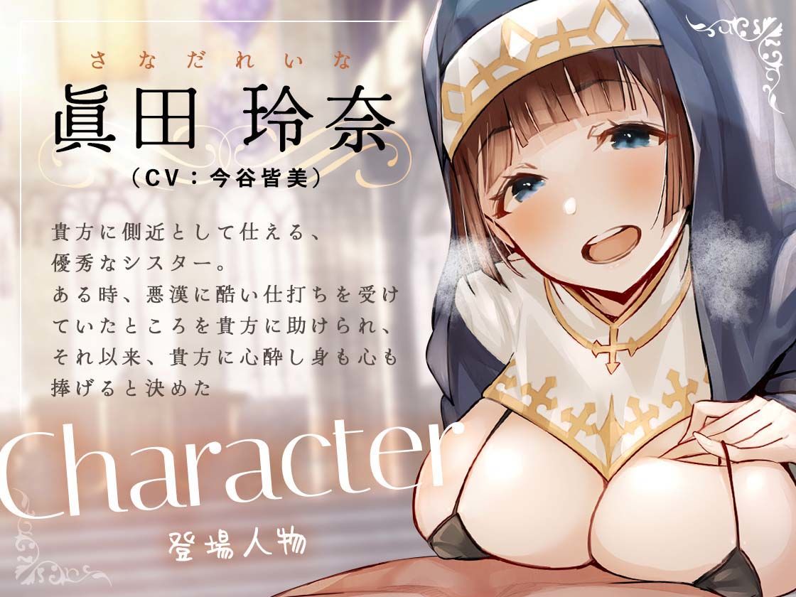 シスターさんに搾り取られちゃう！〜教祖様に従順なシスターは、新人信徒に純潔調教を施す〜 サンプル2ページ目