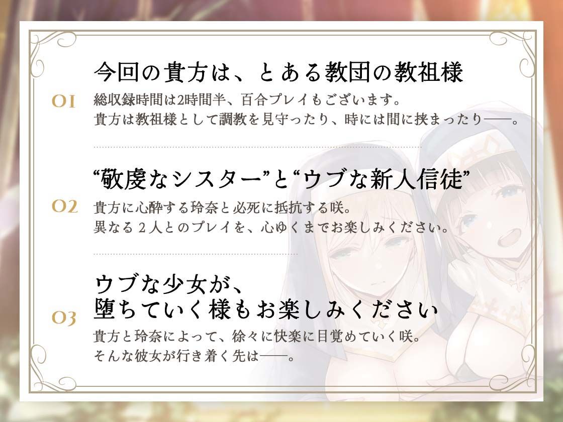 シスターさんに搾り取られちゃう！〜教祖様に従順なシスターは、新人信徒に純潔調教を施す〜 サンプル4ページ目