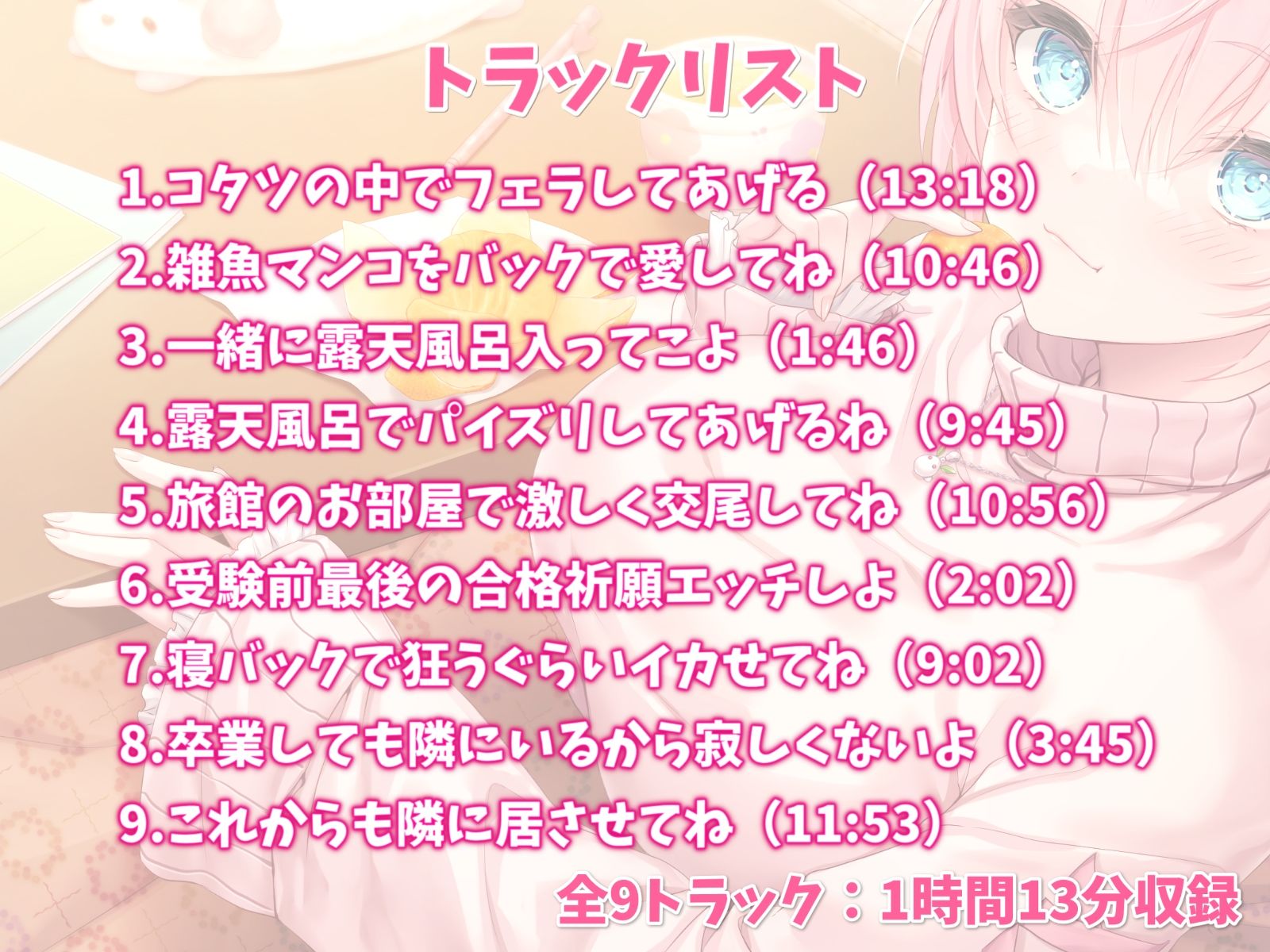隣の家の幼なじみと冬恋えっち-冬になってもめっちゃラブラブ恋人生活【バイノーラル】 サンプル3ページ目