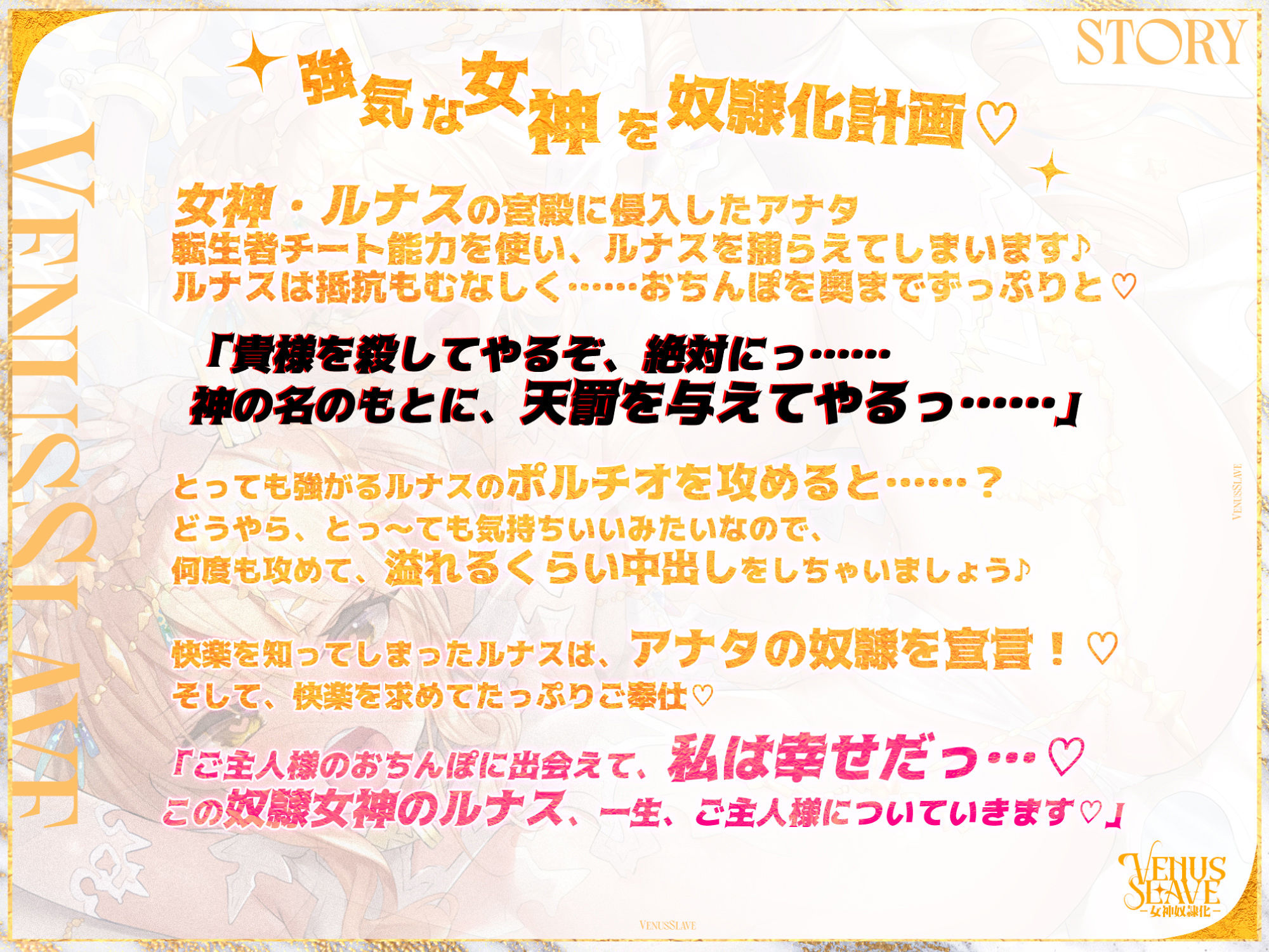 Venus・Slave―女神奴●化― 〜頑張って抵抗するのにポルチオ攻めされると甘々媚び媚びになる雑魚まん女神〜 サンプル2ページ目
