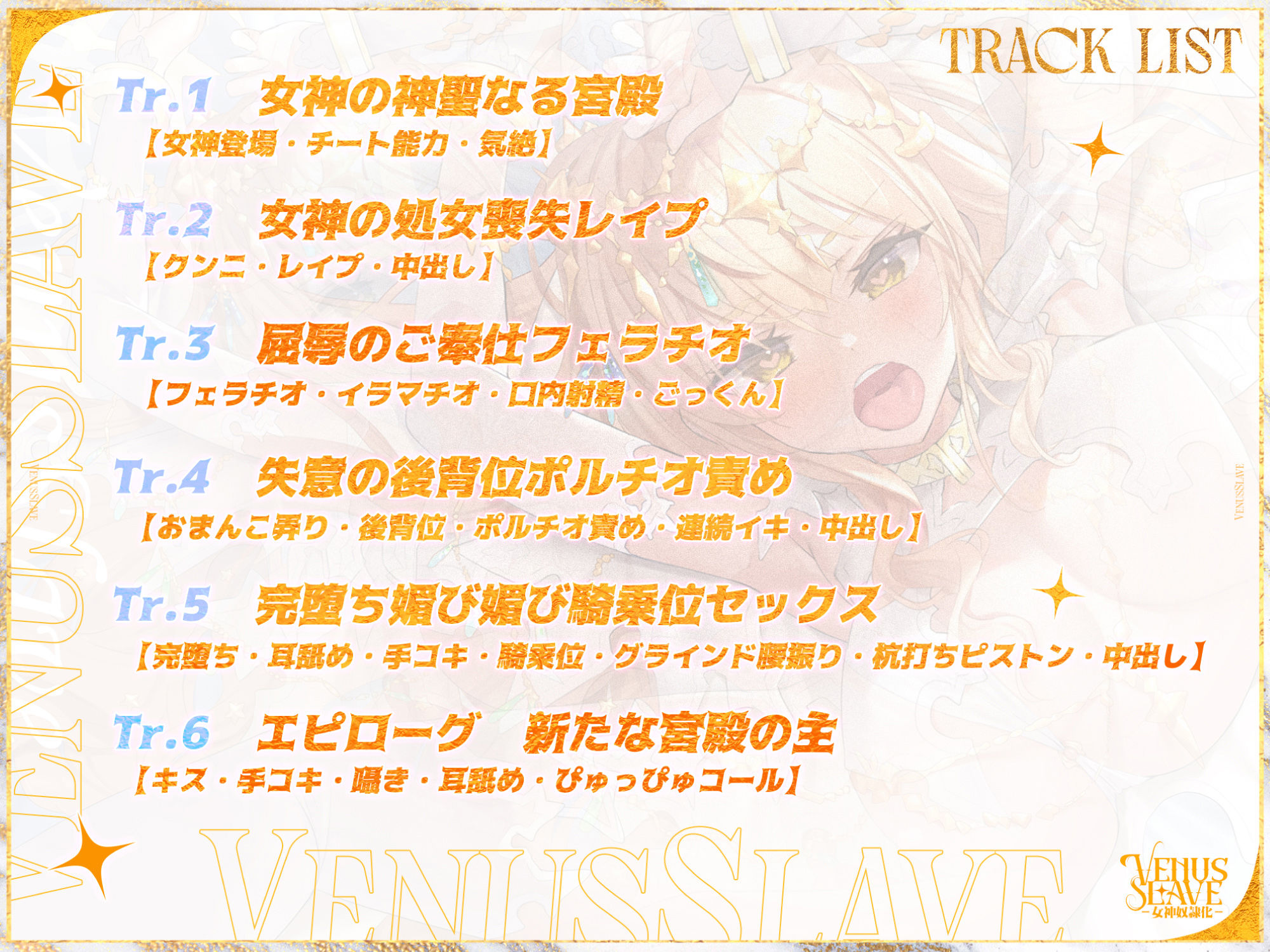Venus・Slave―女神奴●化― 〜頑張って抵抗するのにポルチオ攻めされると甘々媚び媚びになる雑魚まん女神〜 サンプル3ページ目