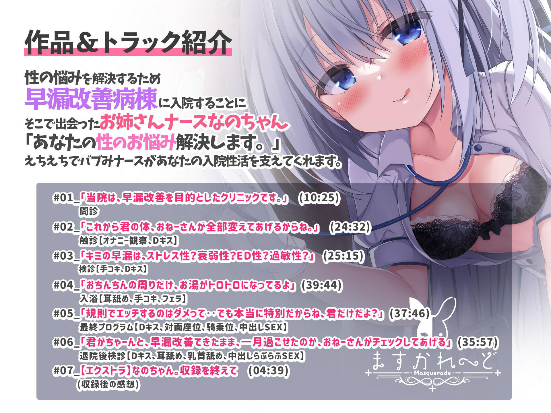 早漏改善病棟〜あまあまバブみナース天使なのとらぶらぶ入院性活〜 サンプル1ページ目